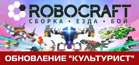 Download Robocraft pc game